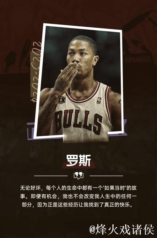 罗斯深情长文告别篮球-谢谢你 是时候说再见了